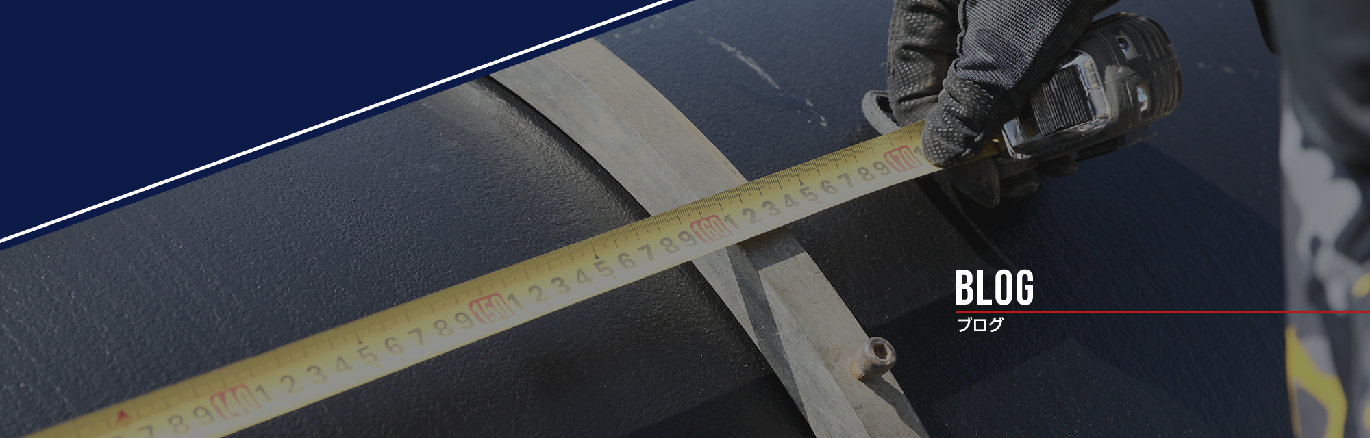 水道管布設工事